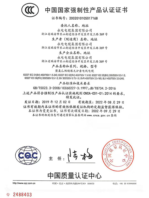 中國國家強制性產品認證證書03